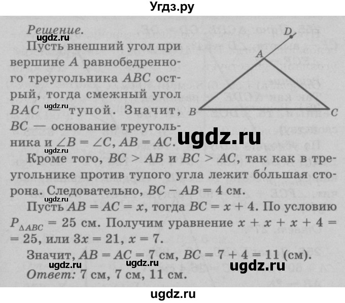 ГДЗ (Решебник №3 к учебнику 2016) по геометрии 7 класс Л.С. Атанасян / номер / 253(продолжение 2)