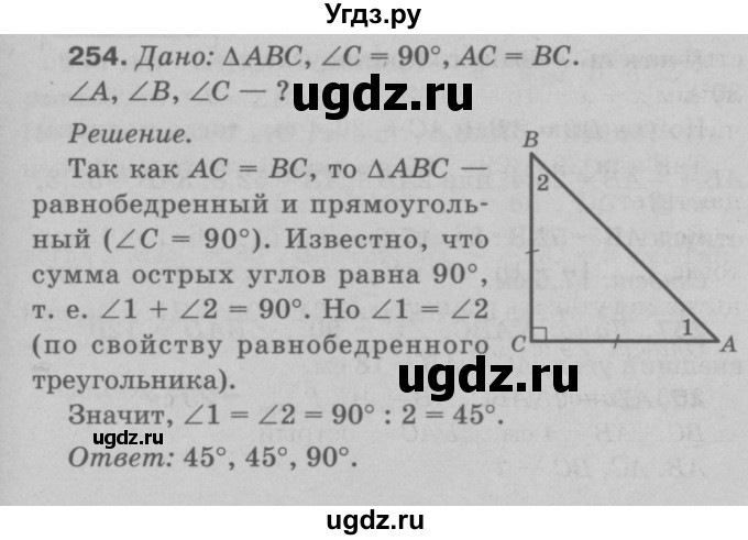 ГДЗ (Решебник №3 к учебнику 2016) по геометрии 7 класс Л.С. Атанасян / номер / 254