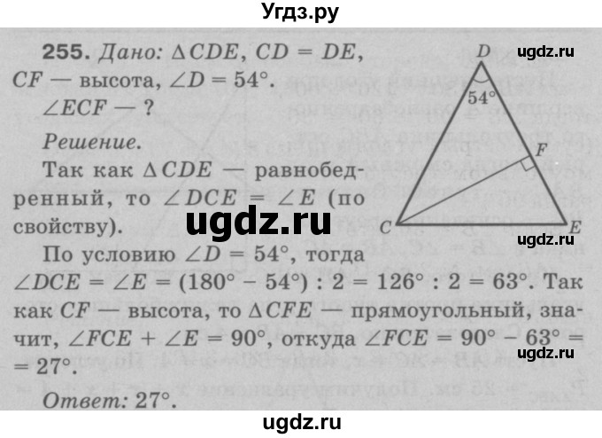 ГДЗ (Решебник №3 к учебнику 2016) по геометрии 7 класс Л.С. Атанасян / номер / 255