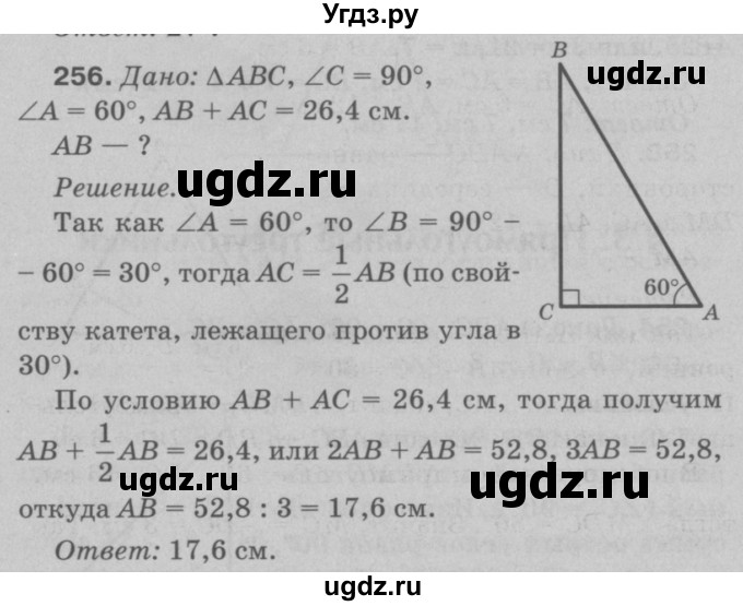 ГДЗ (Решебник №3 к учебнику 2016) по геометрии 7 класс Л.С. Атанасян / номер / 256