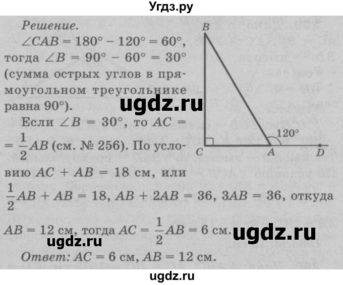 ГДЗ (Решебник №3 к учебнику 2016) по геометрии 7 класс Л.С. Атанасян / номер / 257(продолжение 2)
