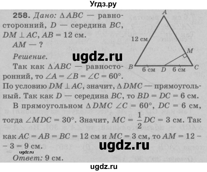 ГДЗ (Решебник №3 к учебнику 2016) по геометрии 7 класс Л.С. Атанасян / номер / 258