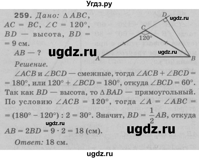 ГДЗ (Решебник №3 к учебнику 2016) по геометрии 7 класс Л.С. Атанасян / номер / 259