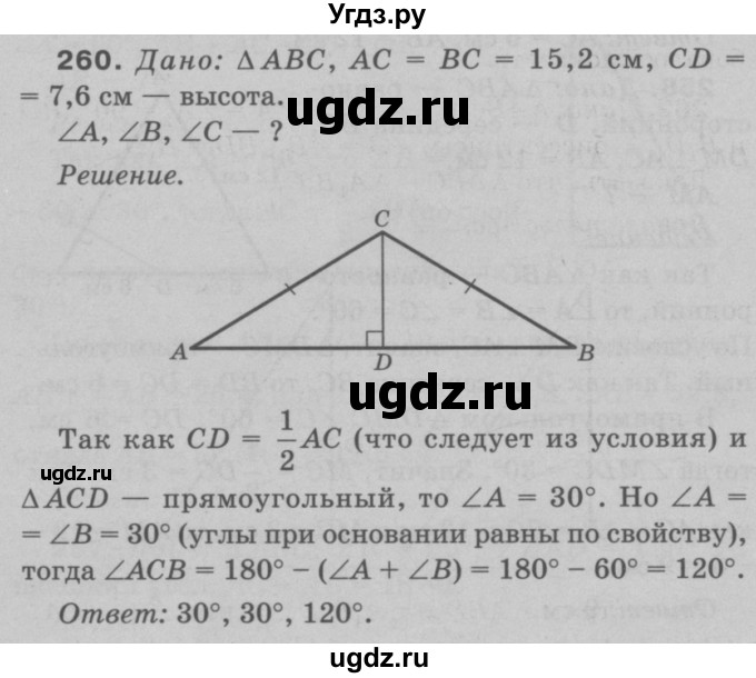 ГДЗ (Решебник №3 к учебнику 2016) по геометрии 7 класс Л.С. Атанасян / номер / 260