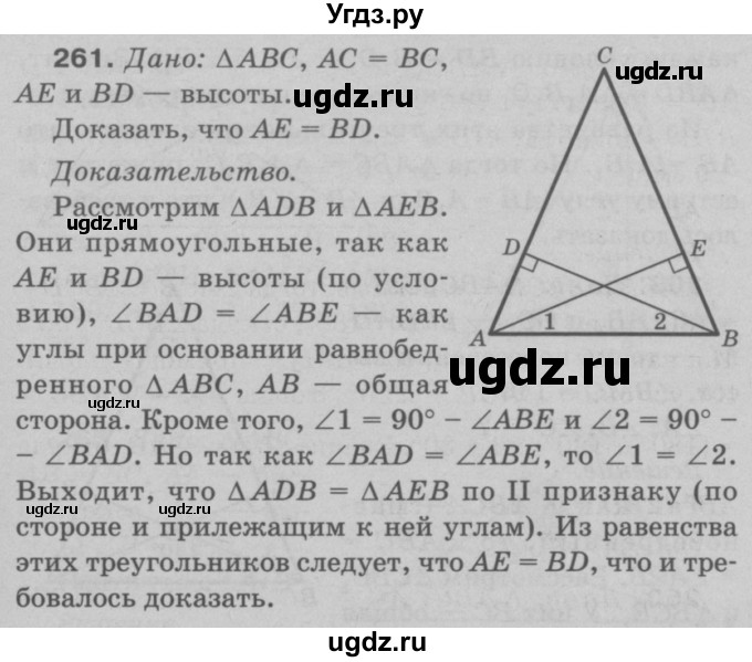 ГДЗ (Решебник №3 к учебнику 2016) по геометрии 7 класс Л.С. Атанасян / номер / 261