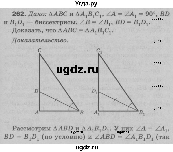 ГДЗ (Решебник №3 к учебнику 2016) по геометрии 7 класс Л.С. Атанасян / номер / 262