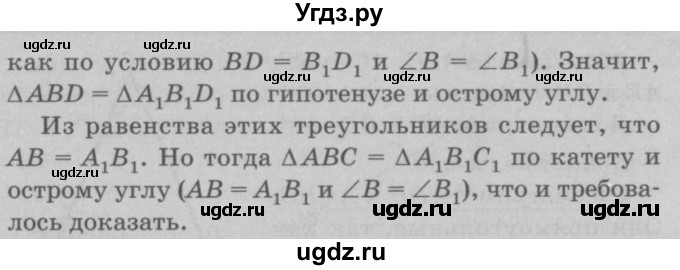 ГДЗ (Решебник №3 к учебнику 2016) по геометрии 7 класс Л.С. Атанасян / номер / 262(продолжение 2)