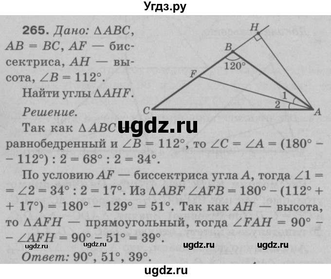 ГДЗ (Решебник №3 к учебнику 2016) по геометрии 7 класс Л.С. Атанасян / номер / 265
