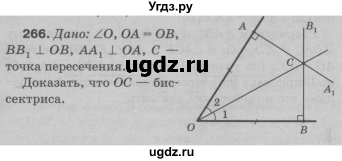 ГДЗ (Решебник №3 к учебнику 2016) по геометрии 7 класс Л.С. Атанасян / номер / 266