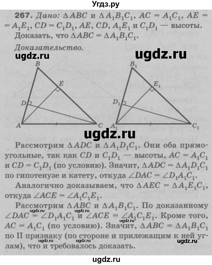 ГДЗ (Решебник №3 к учебнику 2016) по геометрии 7 класс Л.С. Атанасян / номер / 267