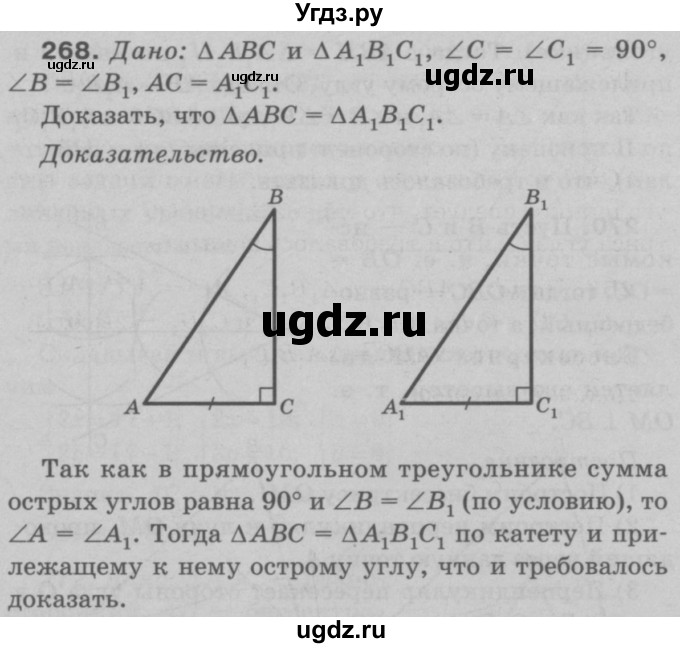 ГДЗ (Решебник №3 к учебнику 2016) по геометрии 7 класс Л.С. Атанасян / номер / 268