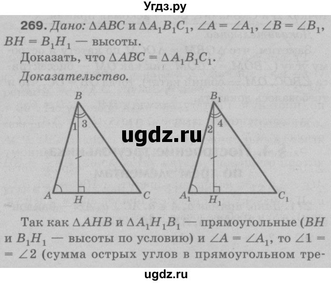 ГДЗ (Решебник №3 к учебнику 2016) по геометрии 7 класс Л.С. Атанасян / номер / 269