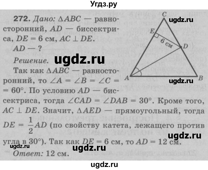 ГДЗ (Решебник №3 к учебнику 2016) по геометрии 7 класс Л.С. Атанасян / номер / 272