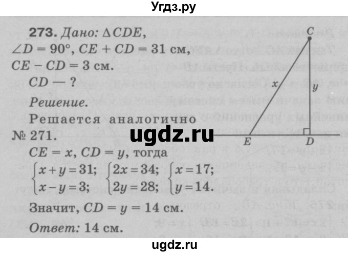 ГДЗ (Решебник №3 к учебнику 2016) по геометрии 7 класс Л.С. Атанасян / номер / 273