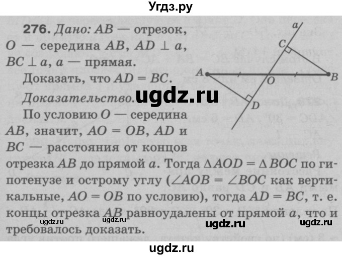 ГДЗ (Решебник №3 к учебнику 2016) по геометрии 7 класс Л.С. Атанасян / номер / 276