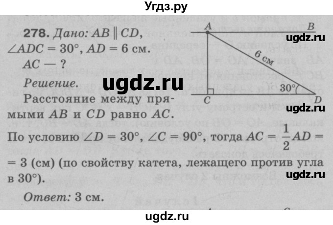 ГДЗ (Решебник №3 к учебнику 2016) по геометрии 7 класс Л.С. Атанасян / номер / 278