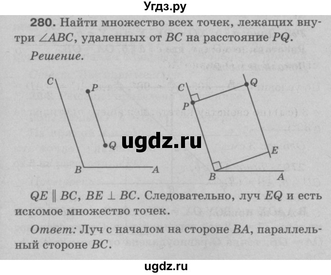 ГДЗ (Решебник №3 к учебнику 2016) по геометрии 7 класс Л.С. Атанасян / номер / 280