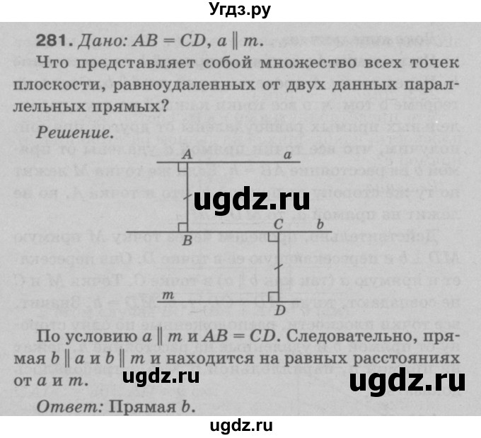 ГДЗ (Решебник №3 к учебнику 2016) по геометрии 7 класс Л.С. Атанасян / номер / 281