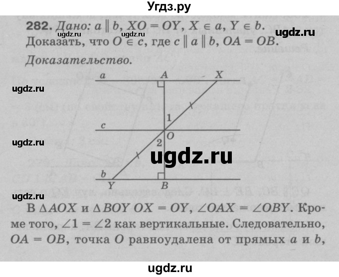 ГДЗ (Решебник №3 к учебнику 2016) по геометрии 7 класс Л.С. Атанасян / номер / 282