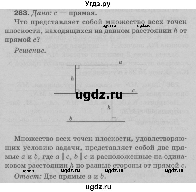 ГДЗ (Решебник №3 к учебнику 2016) по геометрии 7 класс Л.С. Атанасян / номер / 283
