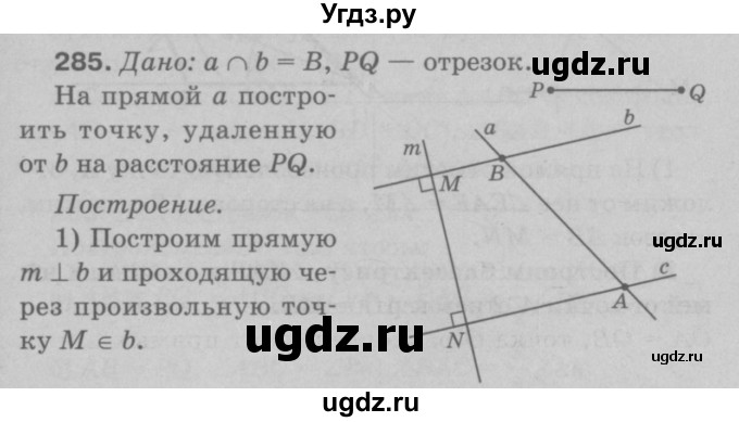 ГДЗ (Решебник №3 к учебнику 2016) по геометрии 7 класс Л.С. Атанасян / номер / 285