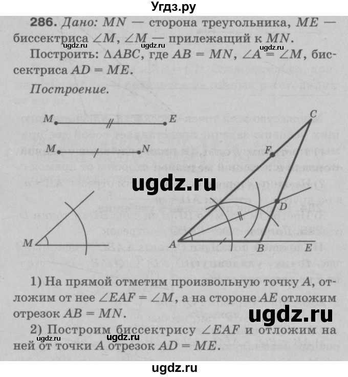 ГДЗ (Решебник №3 к учебнику 2016) по геометрии 7 класс Л.С. Атанасян / номер / 286