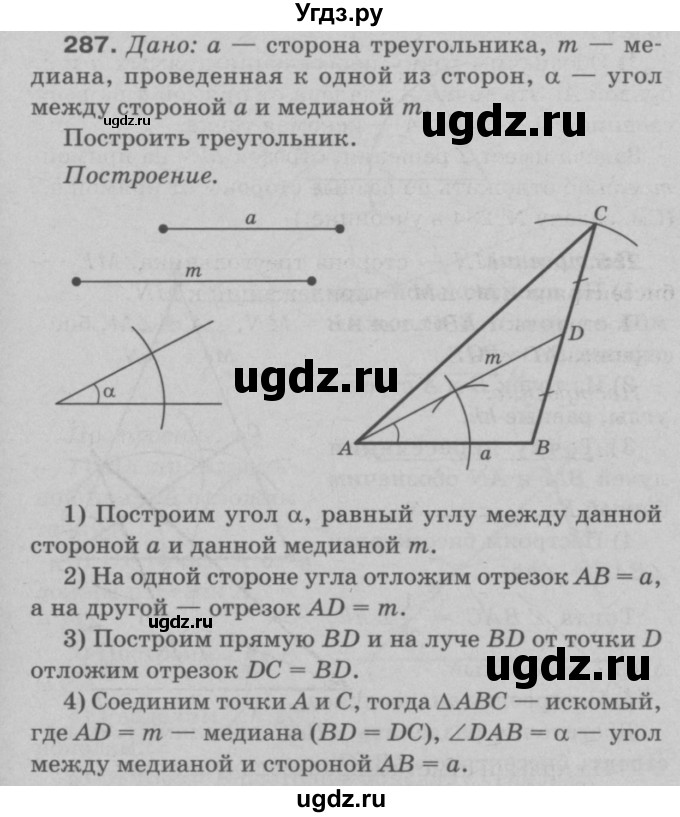 ГДЗ (Решебник №3 к учебнику 2016) по геометрии 7 класс Л.С. Атанасян / номер / 287