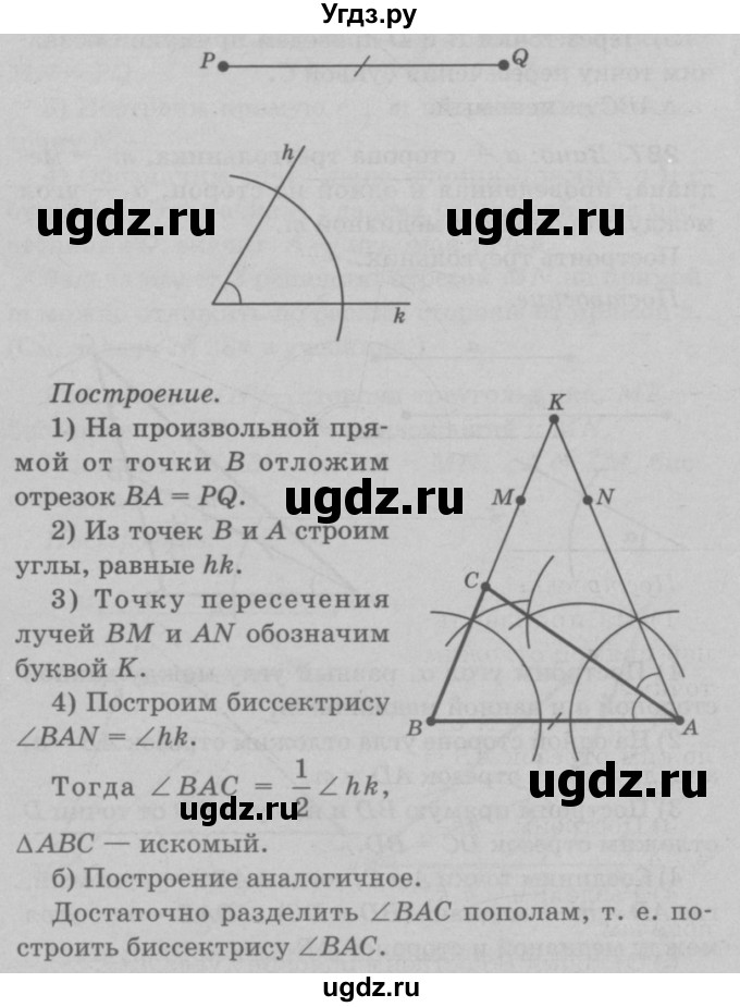 ГДЗ (Решебник №3 к учебнику 2016) по геометрии 7 класс Л.С. Атанасян / номер / 288(продолжение 2)