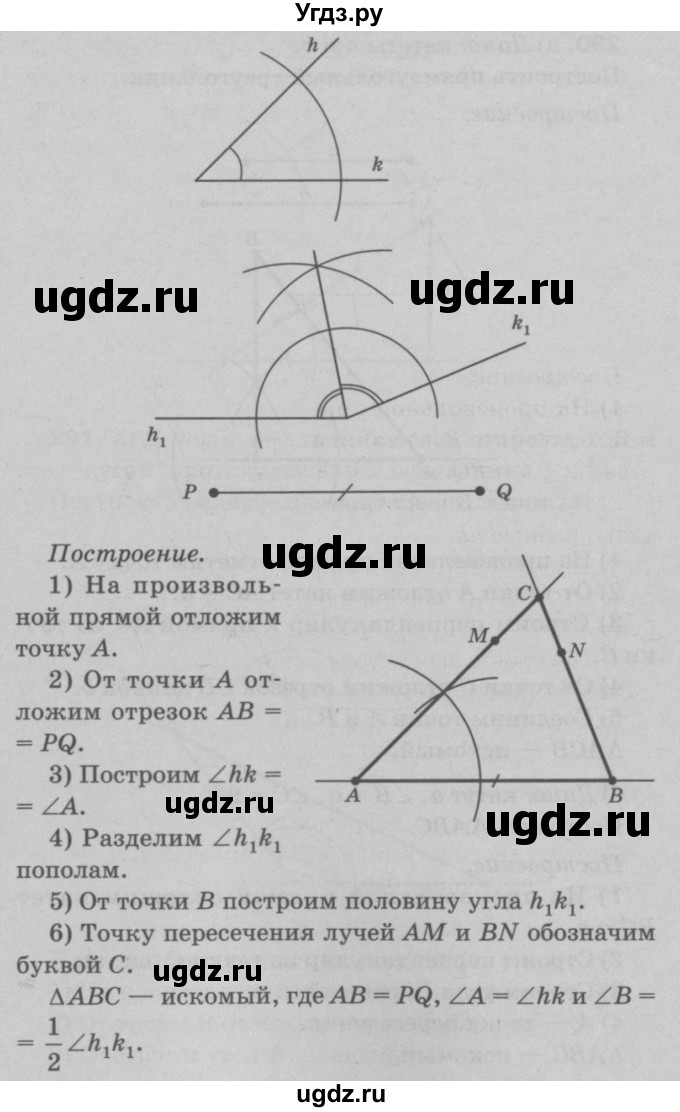 ГДЗ (Решебник №3 к учебнику 2016) по геометрии 7 класс Л.С. Атанасян / номер / 289(продолжение 2)