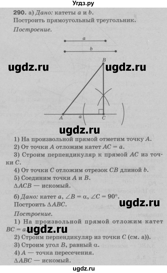 ГДЗ (Решебник №3 к учебнику 2016) по геометрии 7 класс Л.С. Атанасян / номер / 290