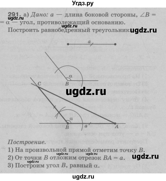 ГДЗ (Решебник №3 к учебнику 2016) по геометрии 7 класс Л.С. Атанасян / номер / 291