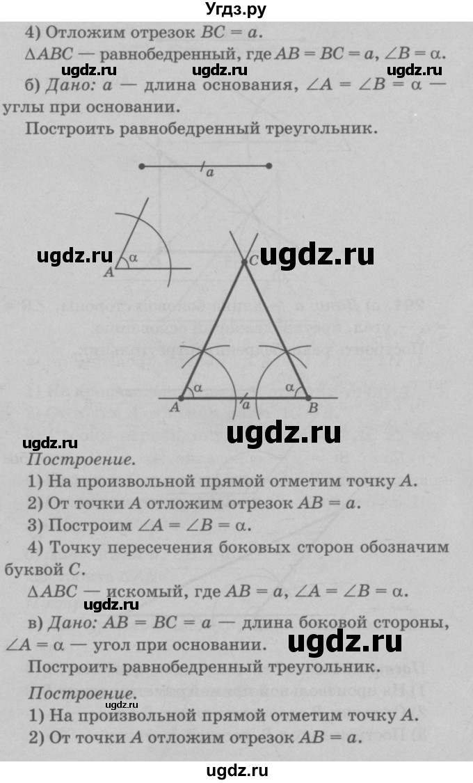 ГДЗ (Решебник №3 к учебнику 2016) по геометрии 7 класс Л.С. Атанасян / номер / 291(продолжение 2)