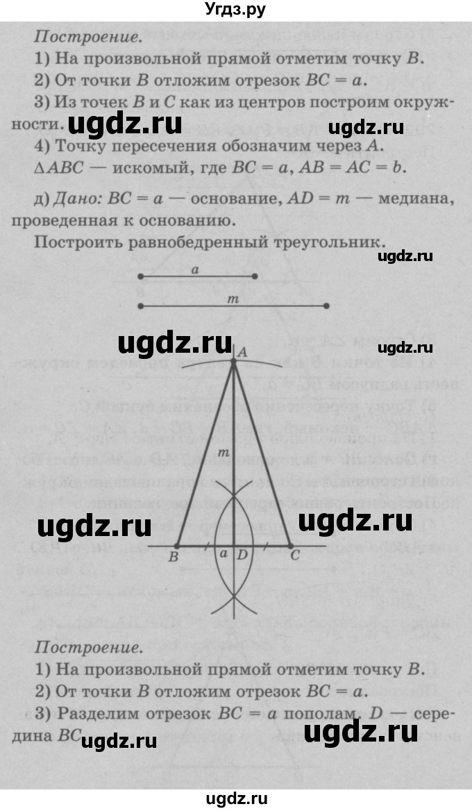 ГДЗ (Решебник №3 к учебнику 2016) по геометрии 7 класс Л.С. Атанасян / номер / 291(продолжение 4)