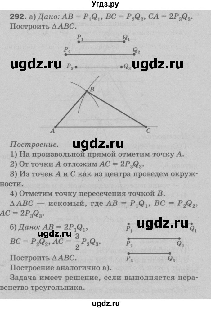 ГДЗ (Решебник №3 к учебнику 2016) по геометрии 7 класс Л.С. Атанасян / номер / 292
