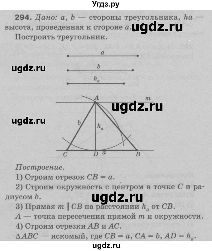 ГДЗ (Решебник №3 к учебнику 2016) по геометрии 7 класс Л.С. Атанасян / номер / 294