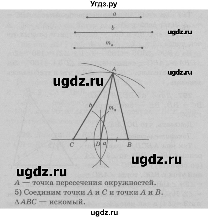 ГДЗ (Решебник №3 к учебнику 2016) по геометрии 7 класс Л.С. Атанасян / номер / 295(продолжение 2)