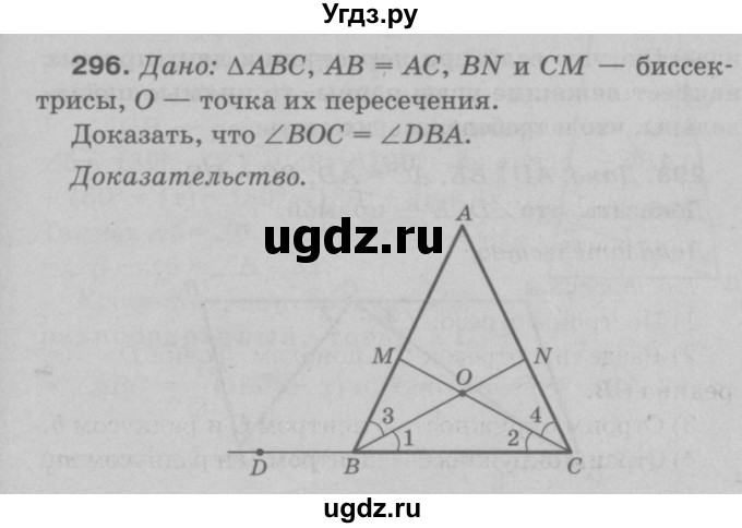 ГДЗ (Решебник №3 к учебнику 2016) по геометрии 7 класс Л.С. Атанасян / номер / 296