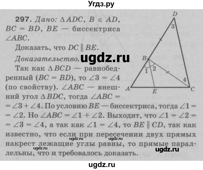 ГДЗ (Решебник №3 к учебнику 2016) по геометрии 7 класс Л.С. Атанасян / номер / 297