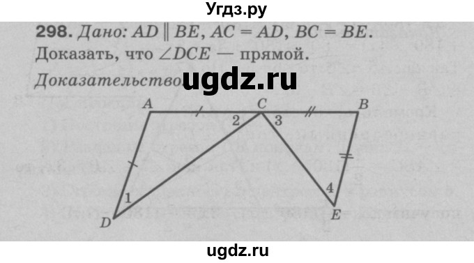 ГДЗ (Решебник №3 к учебнику 2016) по геометрии 7 класс Л.С. Атанасян / номер / 298