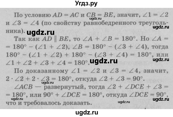 ГДЗ (Решебник №3 к учебнику 2016) по геометрии 7 класс Л.С. Атанасян / номер / 298(продолжение 2)