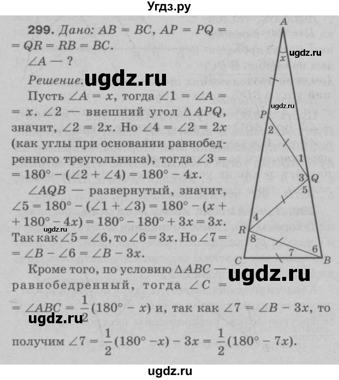 ГДЗ (Решебник №3 к учебнику 2016) по геометрии 7 класс Л.С. Атанасян / номер / 299