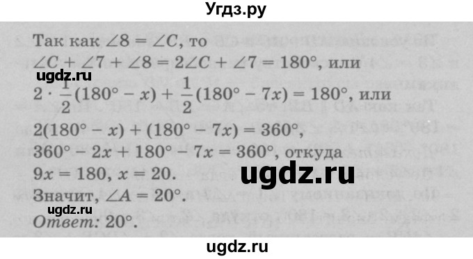 ГДЗ (Решебник №3 к учебнику 2016) по геометрии 7 класс Л.С. Атанасян / номер / 299(продолжение 2)