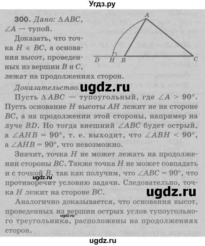 ГДЗ (Решебник №3 к учебнику 2016) по геометрии 7 класс Л.С. Атанасян / номер / 300