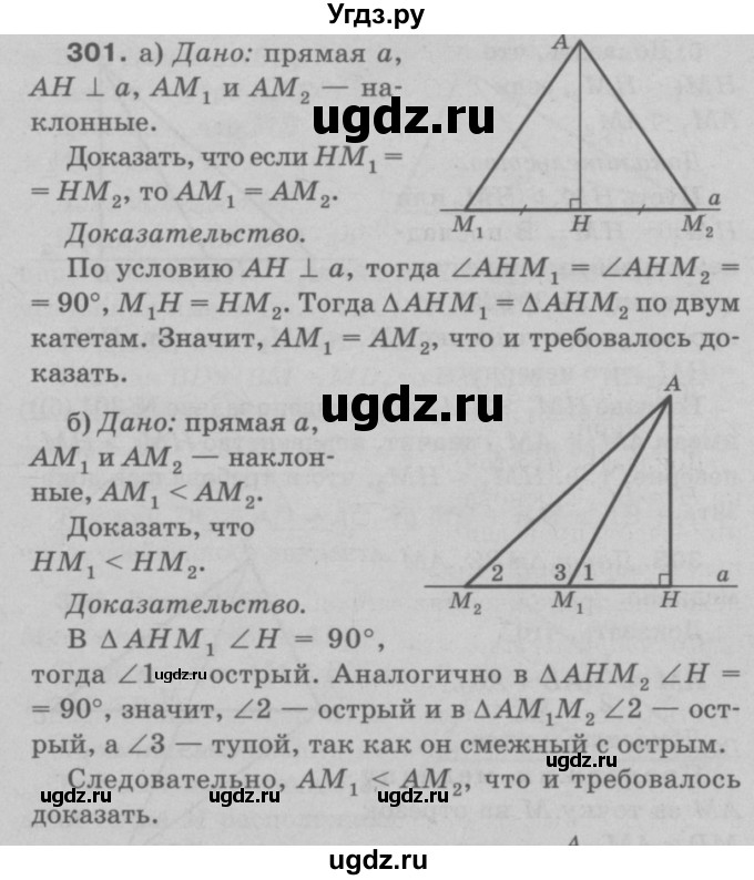 ГДЗ (Решебник №3 к учебнику 2016) по геометрии 7 класс Л.С. Атанасян / номер / 301