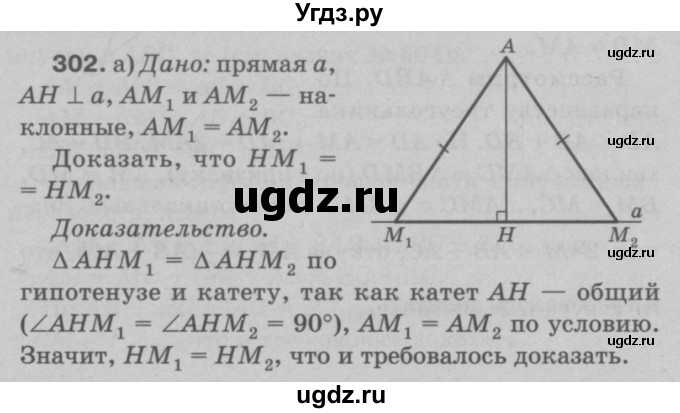 ГДЗ (Решебник №3 к учебнику 2016) по геометрии 7 класс Л.С. Атанасян / номер / 302
