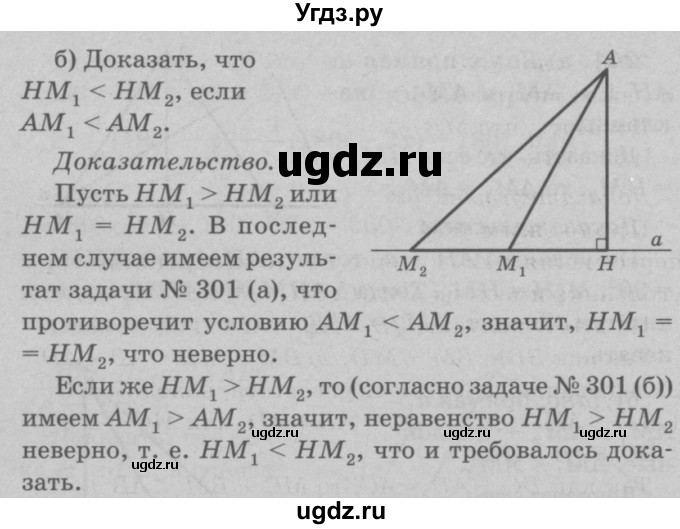 ГДЗ (Решебник №3 к учебнику 2016) по геометрии 7 класс Л.С. Атанасян / номер / 302(продолжение 2)