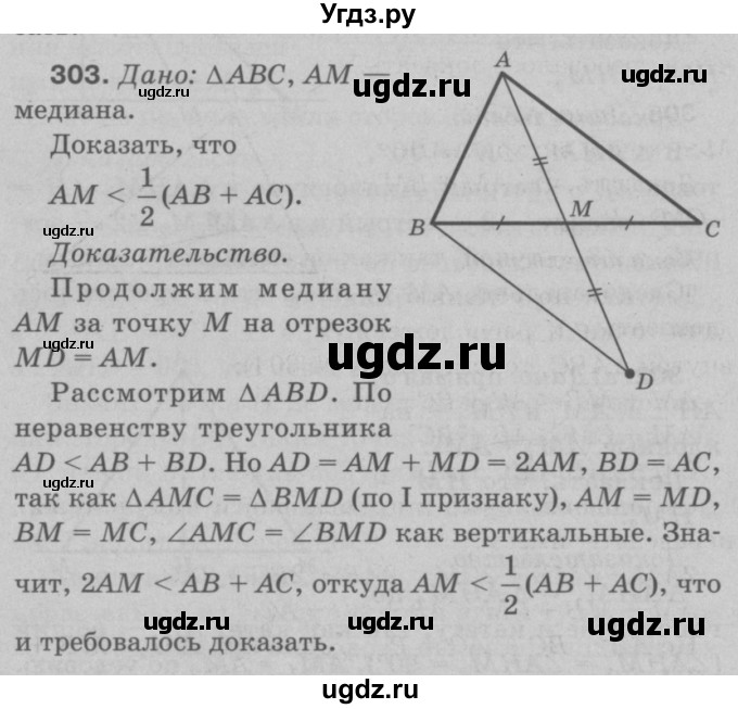 ГДЗ (Решебник №3 к учебнику 2016) по геометрии 7 класс Л.С. Атанасян / номер / 303