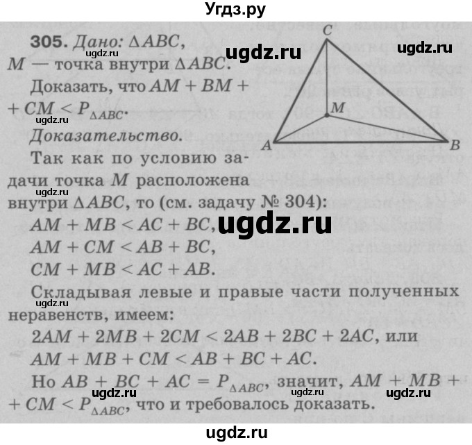 ГДЗ (Решебник №3 к учебнику 2016) по геометрии 7 класс Л.С. Атанасян / номер / 305