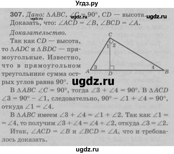 ГДЗ (Решебник №3 к учебнику 2016) по геометрии 7 класс Л.С. Атанасян / номер / 307