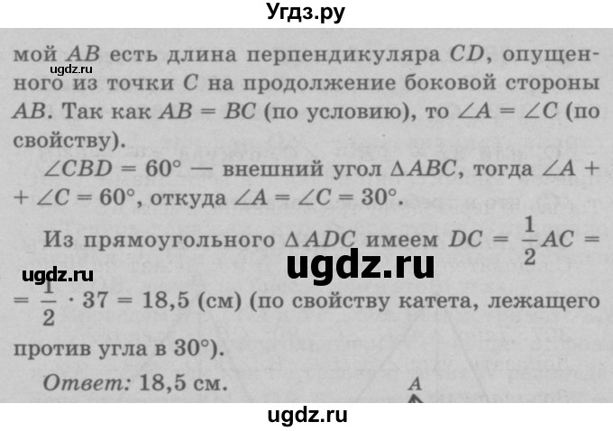 ГДЗ (Решебник №3 к учебнику 2016) по геометрии 7 класс Л.С. Атанасян / номер / 308(продолжение 2)